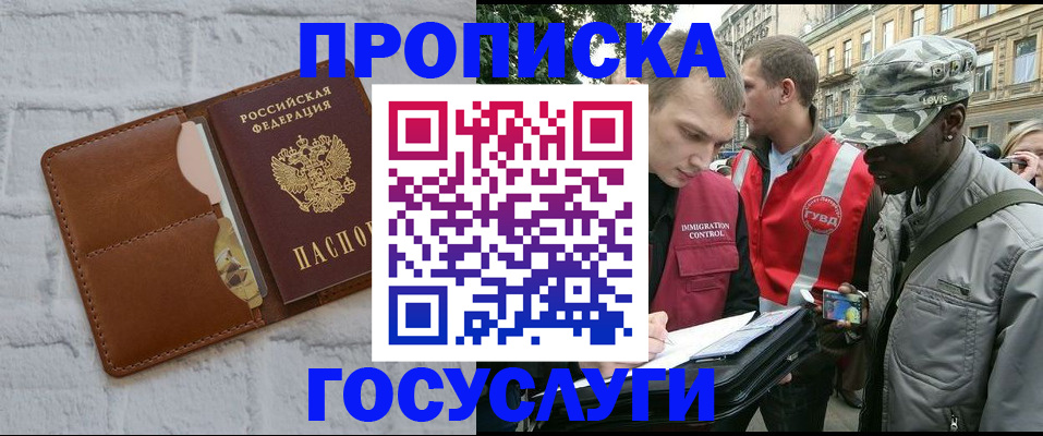 прописка от собственника в Норильске