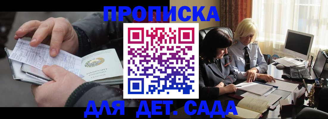 временная прописка в Норильске