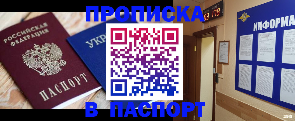 временная регистрация собственник в Норильске