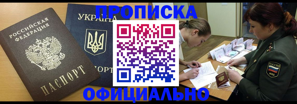 временная прописка в Норильске