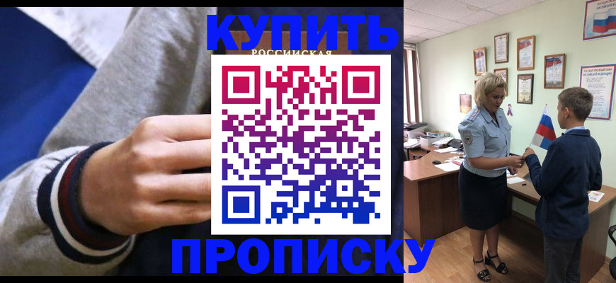 временная прописка в Норильске