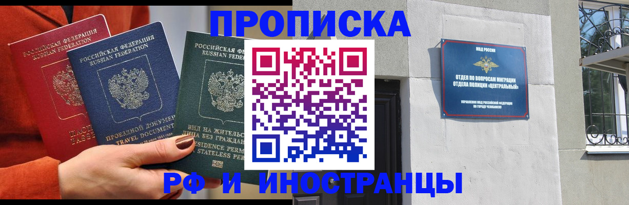 прописка регистрация в Норильске