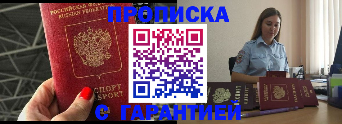 прописка регистрация в Норильске