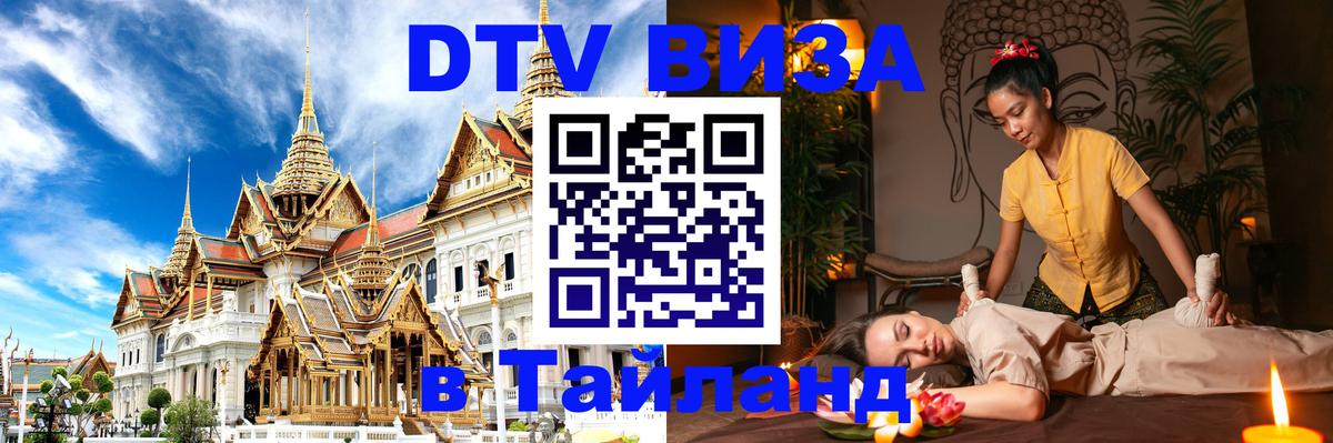 Сколько стоит DTV виза — актуальные цены, оформление даже без документов - Норильск  20.11.2025 